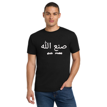 Load image into Gallery viewer, T-Shirt: God Made (Arabic) - Puff