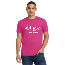 Load image into Gallery viewer, T-Shirt: God Made (Arabic) - Puff