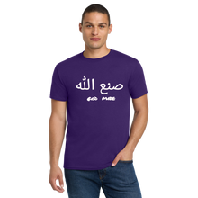 Load image into Gallery viewer, T-Shirt: God Made (Arabic) - Puff
