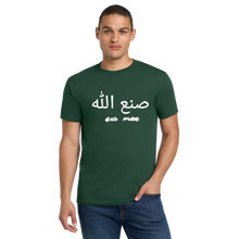 Load image into Gallery viewer, T-Shirt: God Made (Arabic) - Puff