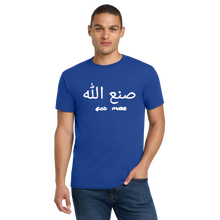 Load image into Gallery viewer, T-Shirt: God Made (Arabic) - Puff