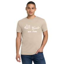 Load image into Gallery viewer, T-Shirt: God Made (Arabic) - Puff