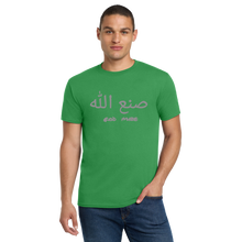 Load image into Gallery viewer, T-Shirt: God Made (Arabic) - Reflective