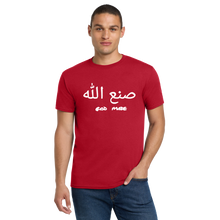 Load image into Gallery viewer, T-Shirt: God Made (Arabic) - Puff
