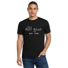 Load image into Gallery viewer, T-Shirt: God Made (Arabic) - Reflective
