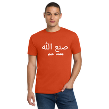 Load image into Gallery viewer, T-Shirt: God Made (Arabic) - Puff
